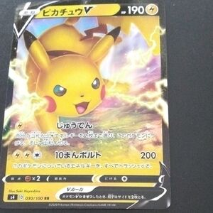 Pikachu V (Japanese)